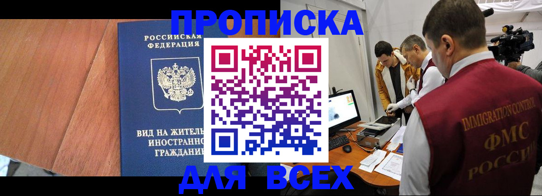 временная регистрация недорого в Миньяре