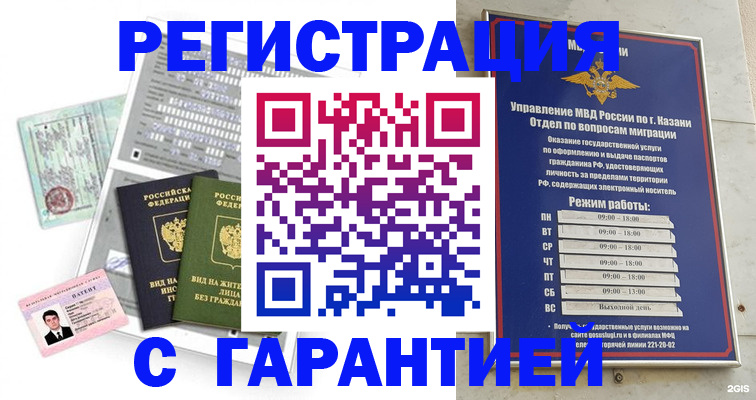 временная регистрация гарантия в Миньяре